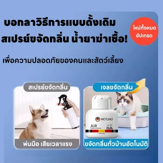🐱กำจัดกลิ่นที่ต้นตอ ยับยั้งแบคทีเรียยาวนาน🐶 SKy เจลดับกลิ่นสัตว์เลี้ยง ดับกลิ่นไม่พึงประสงค์