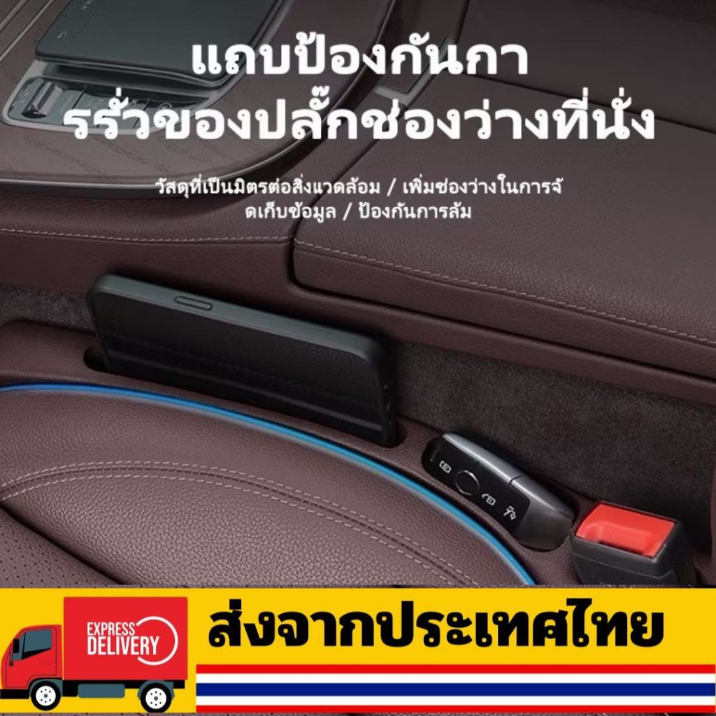 ที่ปิดซอกเบาะรถยนต์ ที่ปิดซอกเบาะ ที่ปิดช่องว่างข้างเบาะรถ