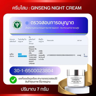 [ 1 แถม 1 ] ครีมโสมสลายฝ้า By หนูเล็กก่อนบ่าย