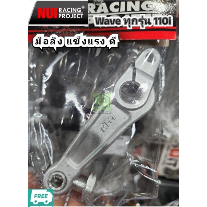 #มือลิง KTM หนุ่ยแท้ ใส่ได้ทุกรุ่นเวฟ มือลิงเบรคหลัง พร้อมส่งทันที Nui racing 🏁