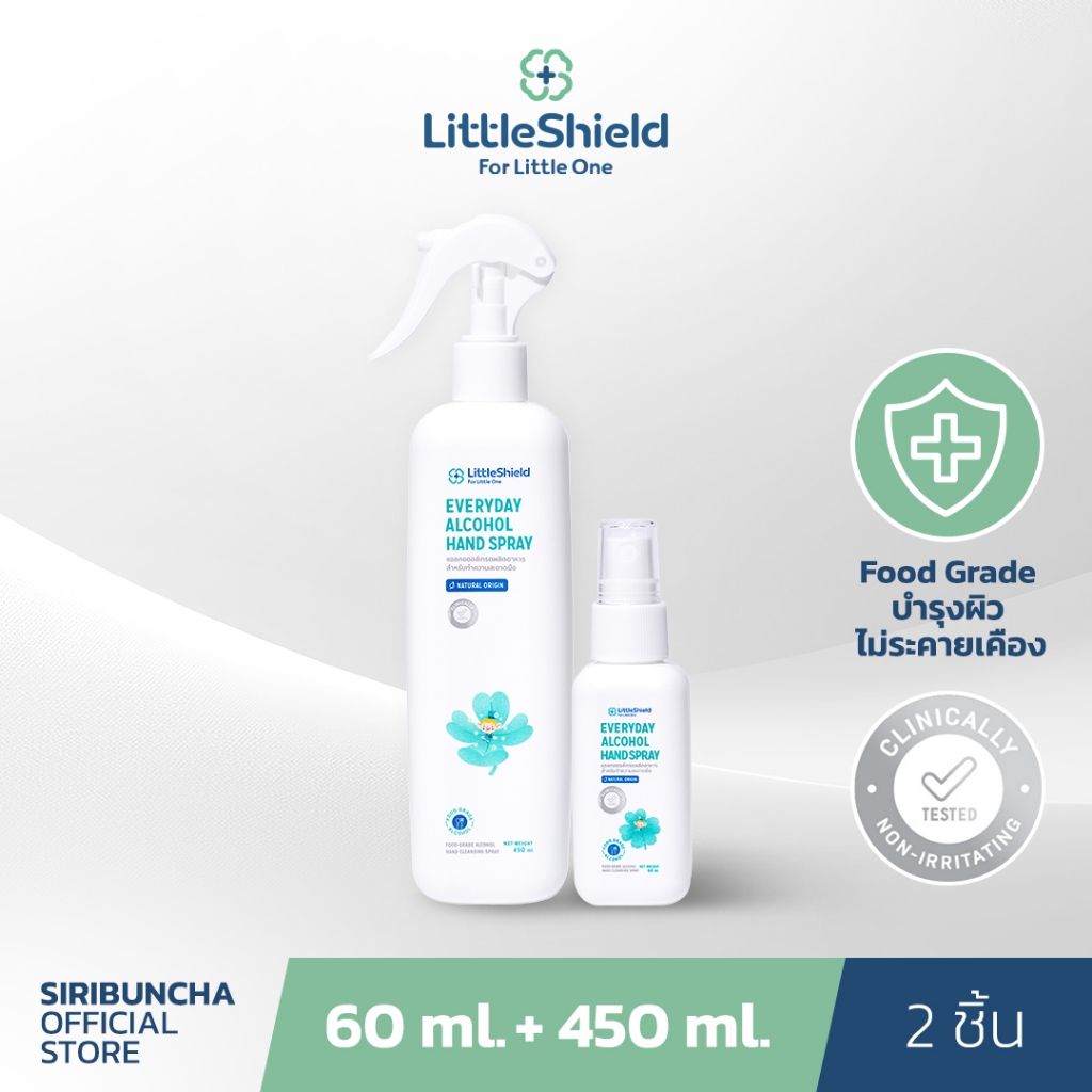 เซ็ตคู่สุดคุ้ม แอลกอฮอล์ล้างมือ Food Grade ขนาดพกพา 60ml + ขนาดจุใจ 450ml : Little Shield
