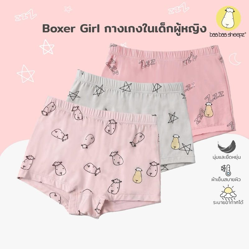 baa baa sheepz  กางเกงในเด็กหญิง บ๊อกเซอร์เด็ก Boxer Girl 1T-12T แพ็ค3ตัว เนื้อผ้านิ่ม ผ้านุ่มมากใส่สบายระบายอากาศได้ดี