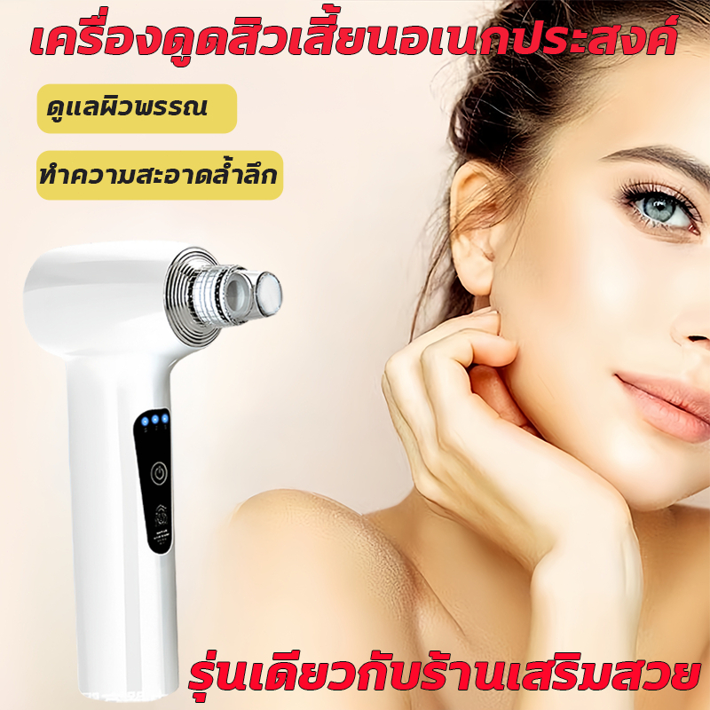 พร้อมส่ง เครื่องดูดสิวอุดตัน เครื่องดูดสิว ที่ดูดสิวเสี้ยน สิวข้างจมูก ทำความสะอาดผิวหน้าอย่างล้ำลึก ผิวสวยขึ้น