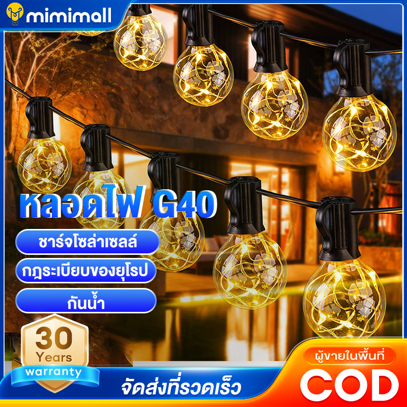 ไฟตกแต่ง กันน้ำ 15.24 เมตร 100LED SOLAR ไฟลูกแก้ว โซล่าเซลล์ ไฟเส้นอัจฉริยะ ประหยัดไฟมาก ทนแดด ทน