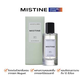 MISTINE EAU DE PERFUME 50 ML น้ำหอม กลิ่นดอกไม้ หอมหวาน ละมุ…