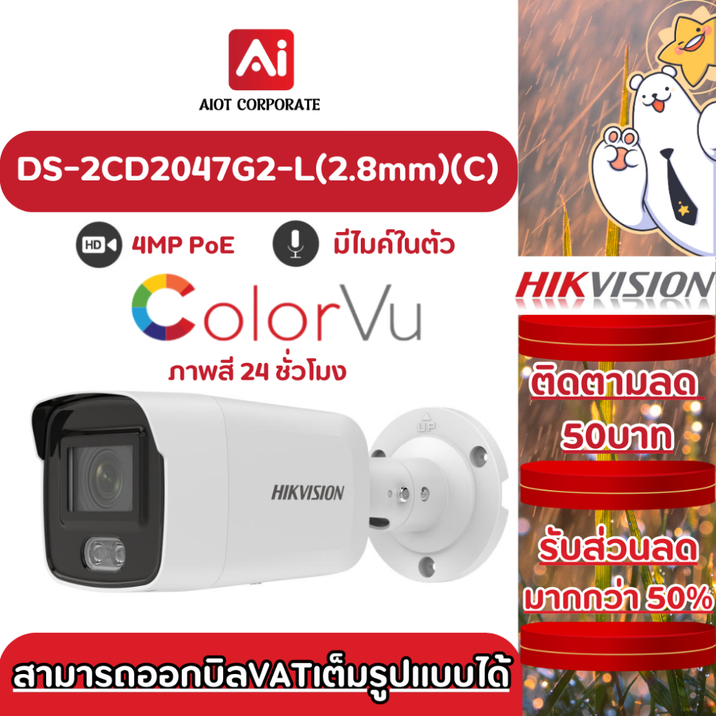 Hikvision รุ่น DS-2CD2047G2-L(2.8mm)(C) 4MP ColorVu ภาพสี 24 ชั่วโมง Fixed Mini Bullet Network Camer
