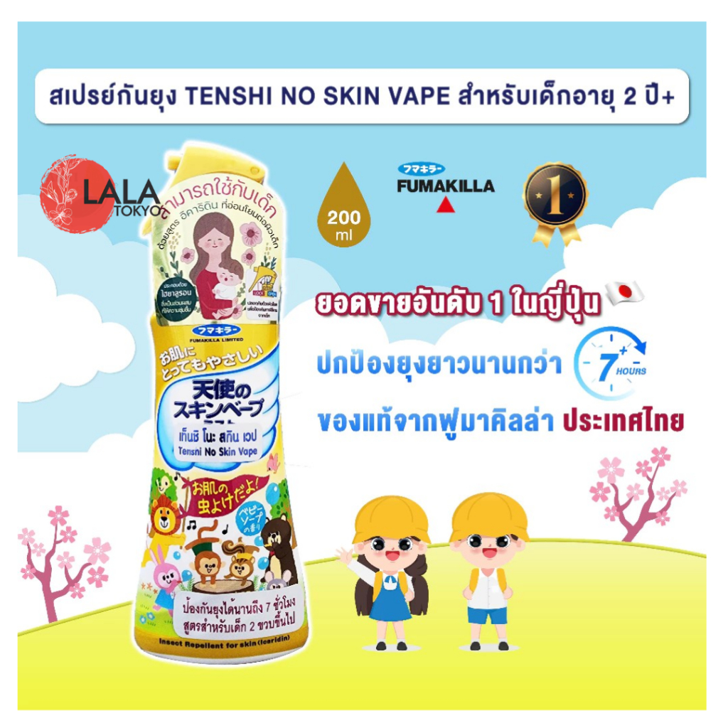 Tenshi no Skin Vape Mist Premium สเปรย์กันยุง ไล่แมลง By Lalapetio