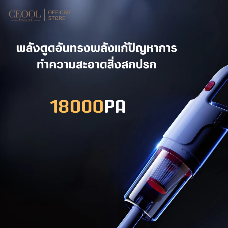 CEOOL เครื่องดูดฝุ่นแบบมีสาย 18000pa thumbnail 6