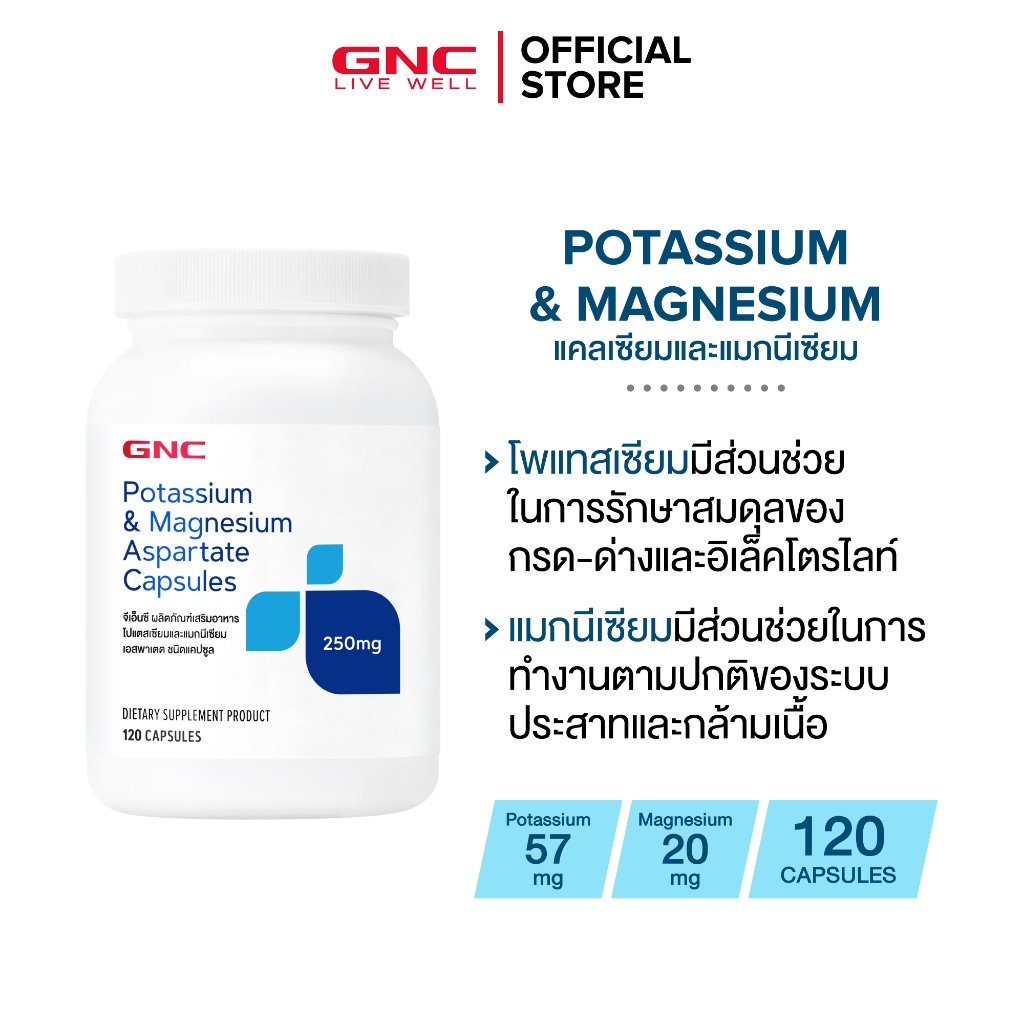 GNC Potassium & Magnesium 120 Capsules "โปแตสเซียมและแมกนีเซียมXสมดุลของเกลือแร่ของร่างกาย"
