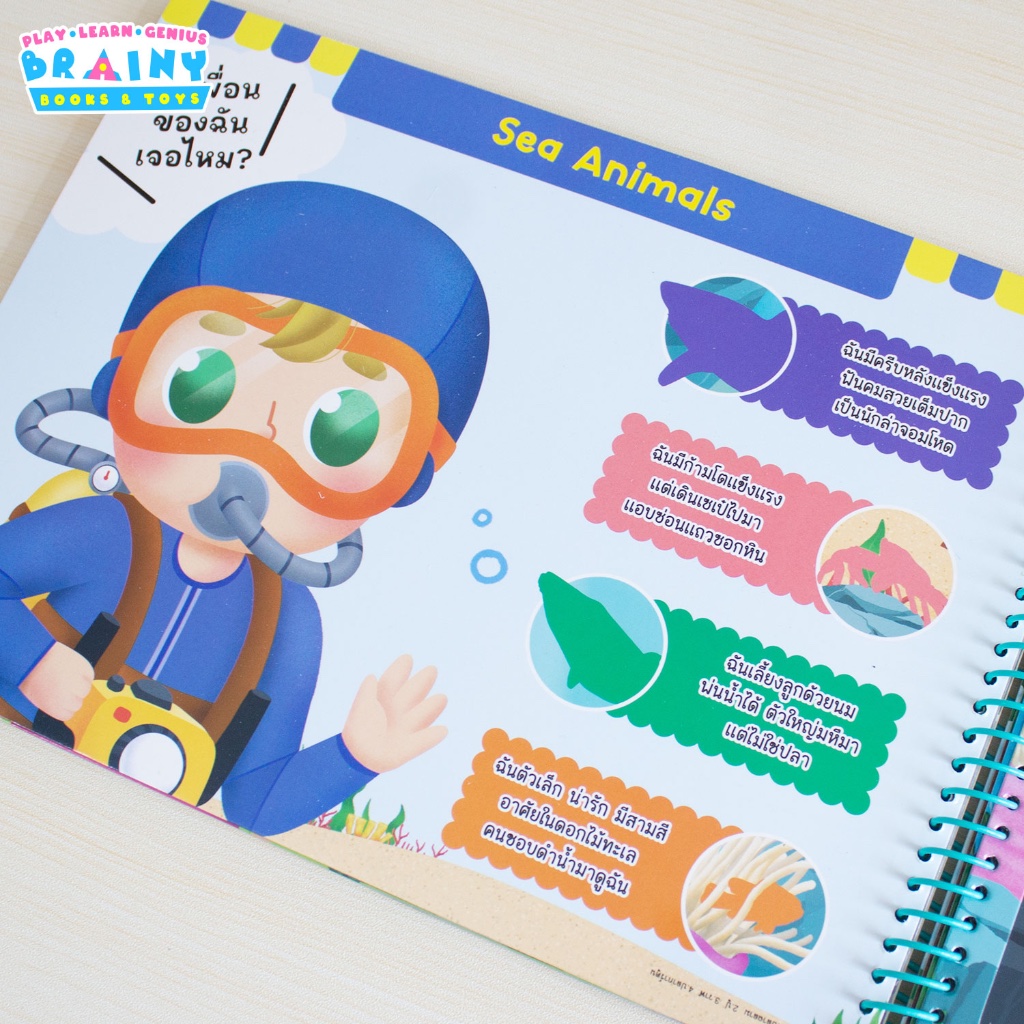 BrainyToys หนังสือส่องไฟฉายท่องโลกกว้าง 100 First Animals หาเพื่อนของฉันเจอไหม? - รูปที่ 5