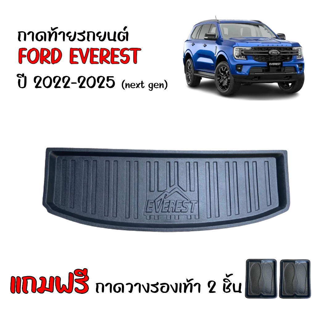 ถาดท้ายรถยนต์ FORD EVEREST (next gen) สำหรับปี 2022-2025 (ทุกรุ่น) #งานเกรดส่งศูนย์บริการ ตรงรุ่น