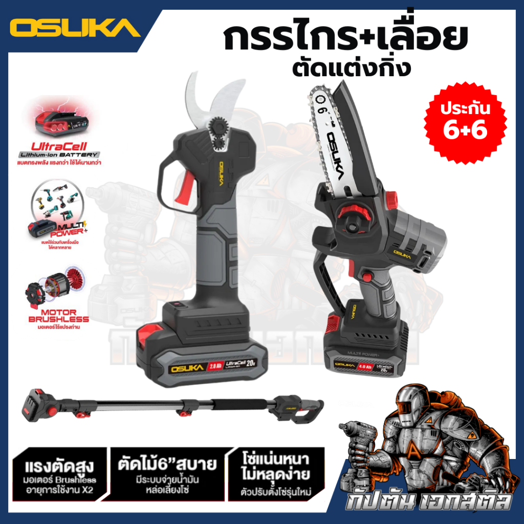 (ถูกสุด) เลื่อยไฟฟ้าไร้สาย OSUKA 20v OCMC536 ขนาด6" ครบชุด เครื่องเปล่า เลื่อยไฟฟ้า ประกัน 6+6 เดือน