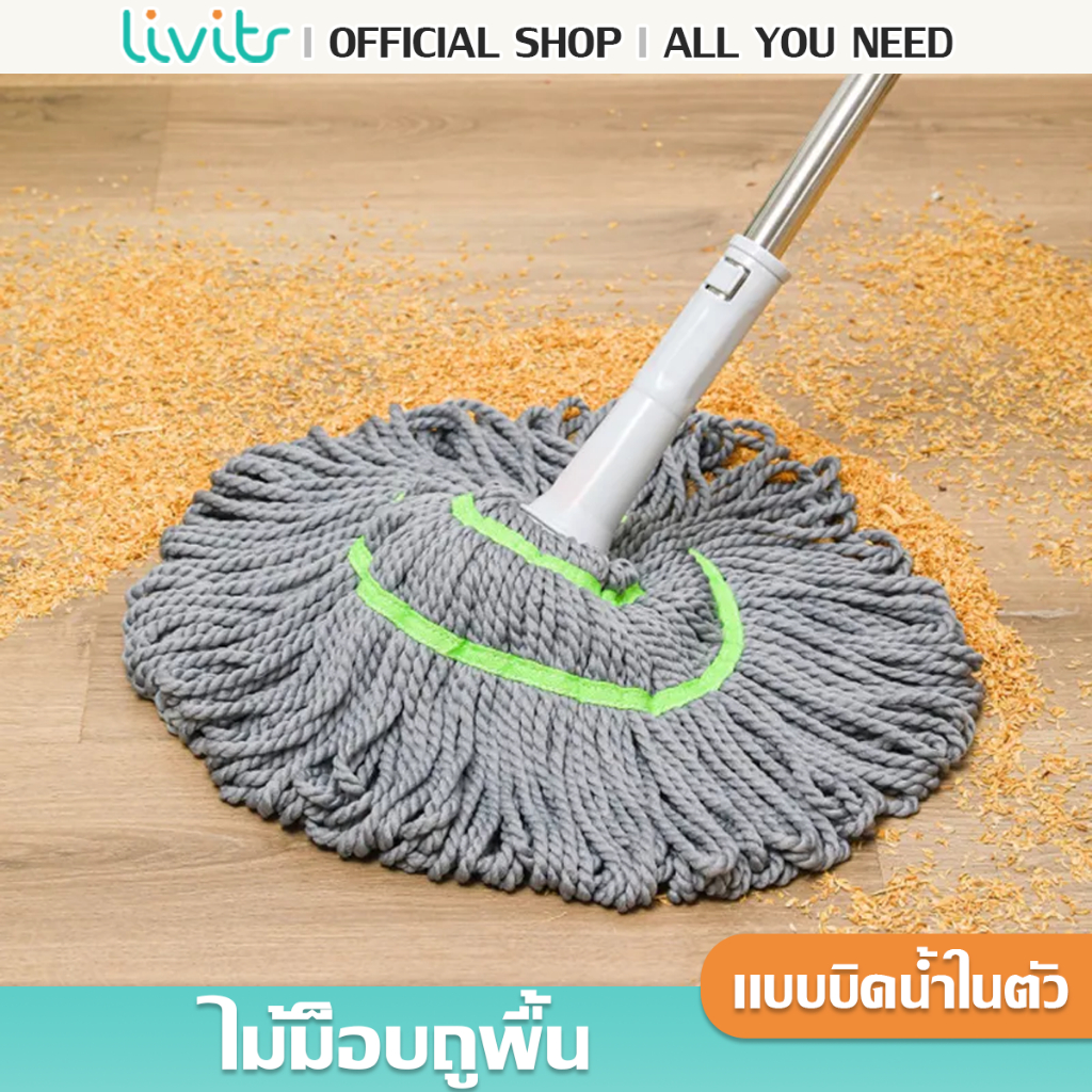 LIVITS ไม้ม็อบถูพื้นแบบบิดล็อค ผ้าไมโครไฟเบอร์ ไม้ถูพื้น รุ่นผ้าหนาพิเศษ บิดง่าย ซับน้ำแห้ง