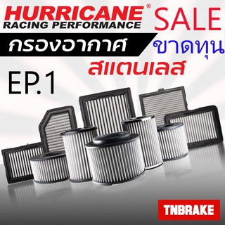 กรองอากาศสแตนเลส Hurricane ของแท้ มีหลายรุ่น Clearance Sale …