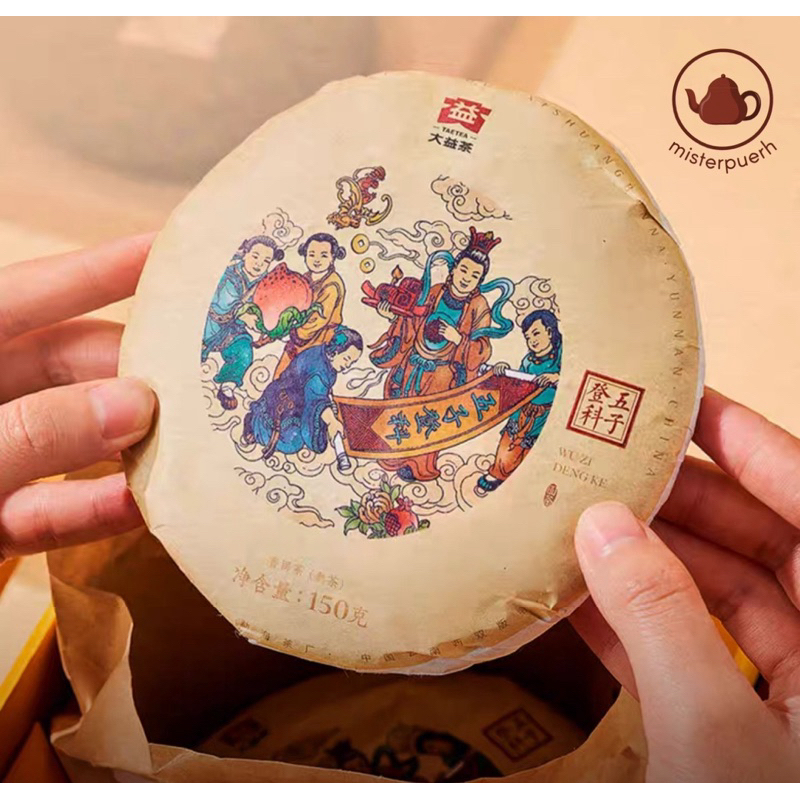 ชาผู่เอ๋อร์สุก ต้าอี้ รู่น อู่จื่อเติ้งเคิ้อ ปี 2021 น้ำหนัก 150 กรัม