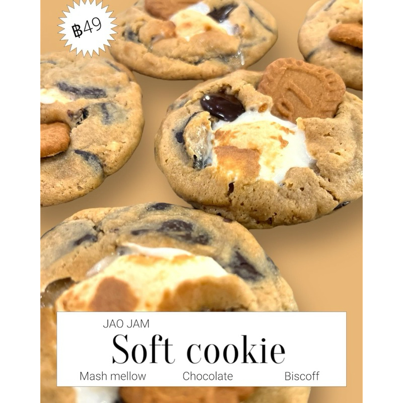 Soft cookie masmello