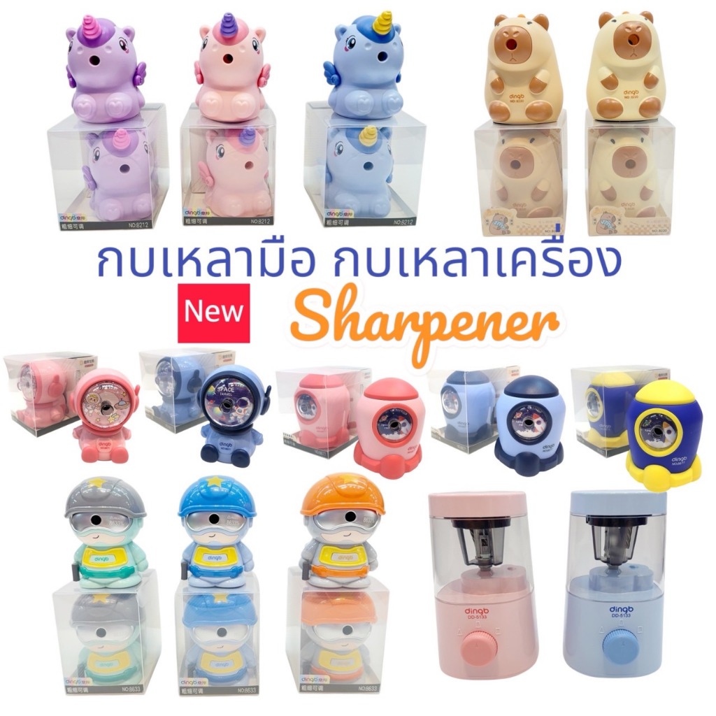 พร้อมส่ง กบเหลาเครื่องคุณภาพดี แบบหมุนมือ ลายการ์ตูน สินค้าสุดฮอต
