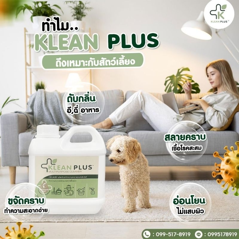 น้ำยาทำความสะอาดเอนกประสงค์ Kleanplus (ออร์แกนิค)  ขนาด1000 ml.