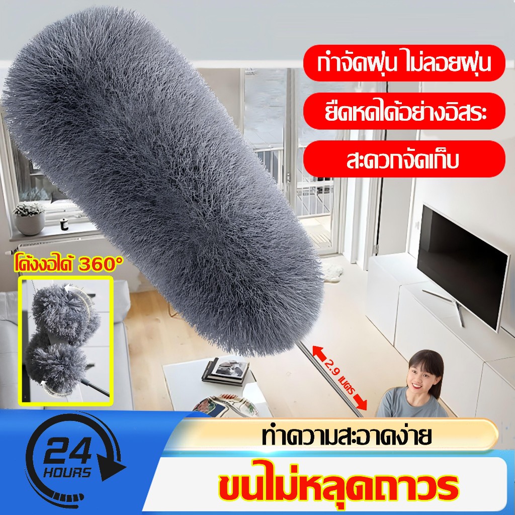 🔥ไม่เคยผลัดขน🔥ไม้ปัดฝุ่น แปรงปัดฝุ่น ไม้กวาดหยากไย่ ปรับได้ 0.8-2.9m ปรับความงอ ฝุ่นไม่ปลิว ทำความสะอาดได้ทุกซอก