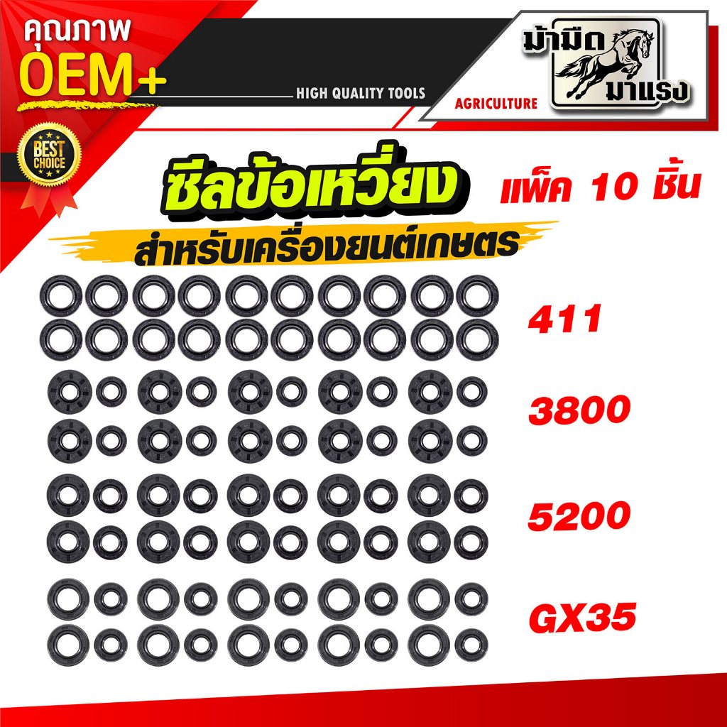 ซีลข้อเหวี่ยง เลื่อยยนต์ เครื่องตัดหญ้า อะไหล่สำรอง 411 gx35 3800 5200 แพ็ค 2 ชิ้น เล็ก/ใหญ่*10