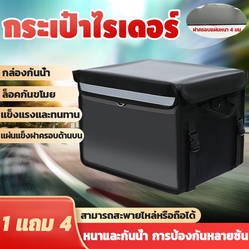 กล่องส่งอาหาร 22/32/45/62ลิตร กระเป๋าส่งอาหาร กระเป๋าไรเดอร์ ถุงส่งอาหารรถจักรยานยนต์ กระเป๋าส่งน้ำ