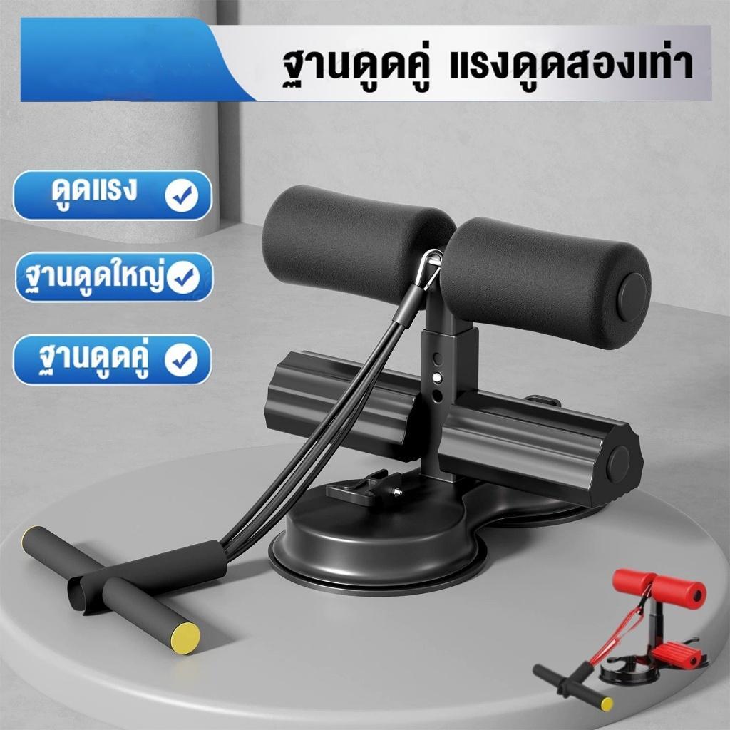 อุปกรณ์ช่วยซิทอัพ เครื่องช่วยซิทอัพ Sit up เครื่องซิทอัพ อุปกรณ์ล็อคเท้าซิทอัพ วิดพื้น ตัวช่วยออกกำลังกาย