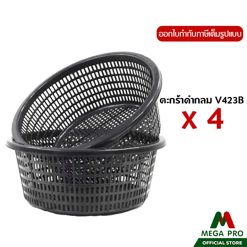 Megapro - Luckyware (เซ็ต 4 ใบ) ตะกร้าดำกลมทรงลึก ลัคกี้ รุ่น V423B ตะกร้าพลาสติก