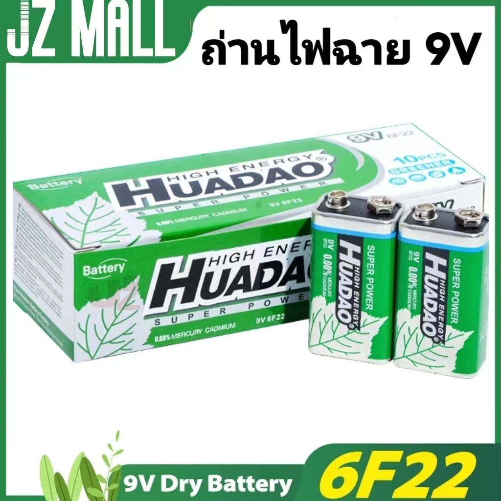 ถ่านไฟฉาย 9V HUADAO ปลอดสารตะกั่ว ปลอดภัย 0.00% Mercury CADMIUM 9V ถ่านสีเขียว ถ่าน ขนาด 9V ปลอดสารตะกั่ว 6F22