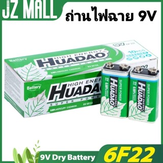 ถ่านไฟฉาย 9V HUADAO ปลอดสารตะกั่ว ปลอดภัย 0.00% Mercury CADM…