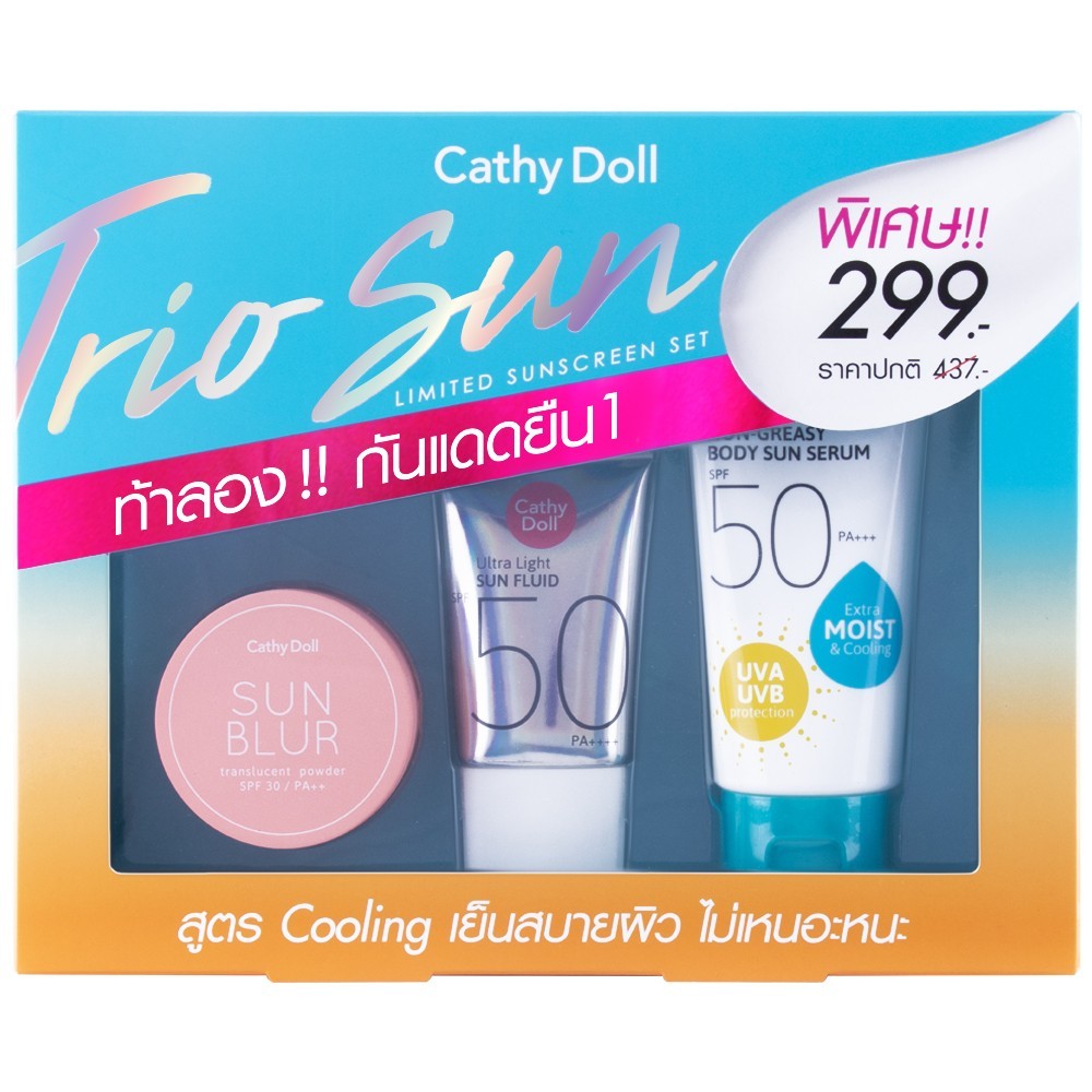 Cathy Doll ทรีโอซันลิมิเต็ดซันสกรีนเซ็ท