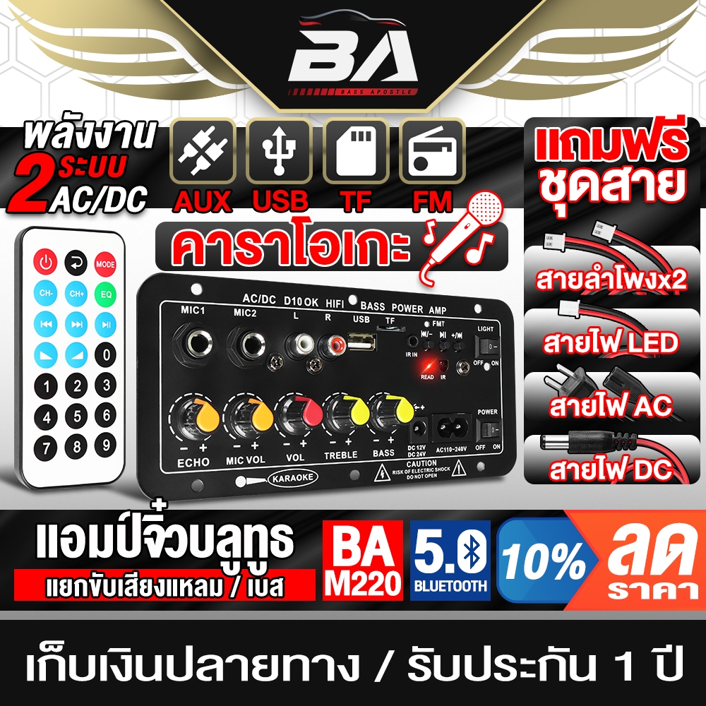 BA SOUND เพาเวอร์แอมป์ บลูทูธ5.0 รองรับ ลำโพง 4 นิ้ว ถึง 12 นิ้ว มีรีโมท ต่อไมค์ได้ แอมจิ๋ว เครื่องขยายเสียง แอมป์บลูทูธ