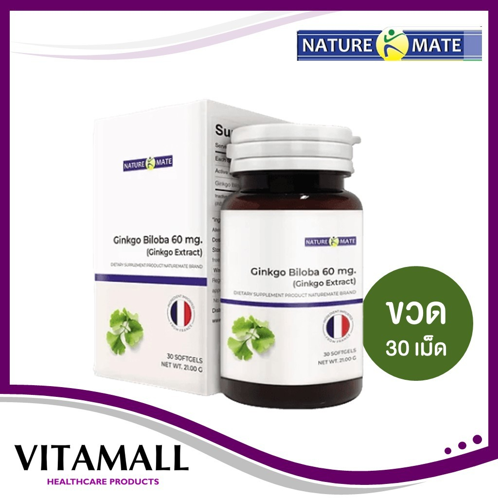 NATUREMATE Ginkgo 60mgกิงโกะ บิลโลบา 60 มก. (สารสกัดจากใบแป๊ะก๊วย)**แถมฟรีของแถมสุ่ม 1 ซอง**