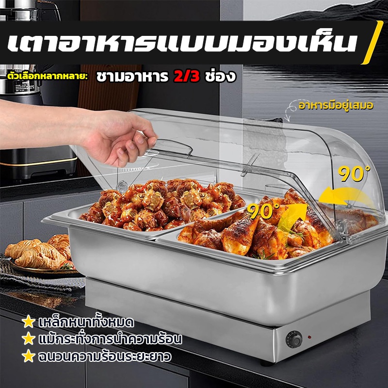 ถาดบุฟเฟ่ต์ ถาดมีฝาปิด ไม่เป็นสน ทำจากสเตนเลสหนาแข็งแรง ทนทาน หนาเค็กเเรงใส่ร้อน-เย็น