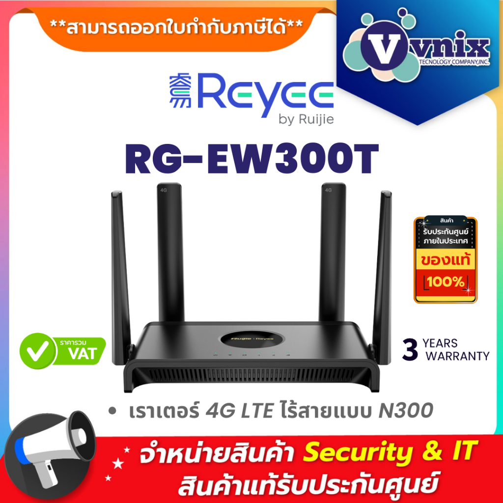 Reyee RG-EW300T เราเตอร์ 4G LTE ไร้สายแบบ N300 ประกัน 3 ปี By Vnix Group