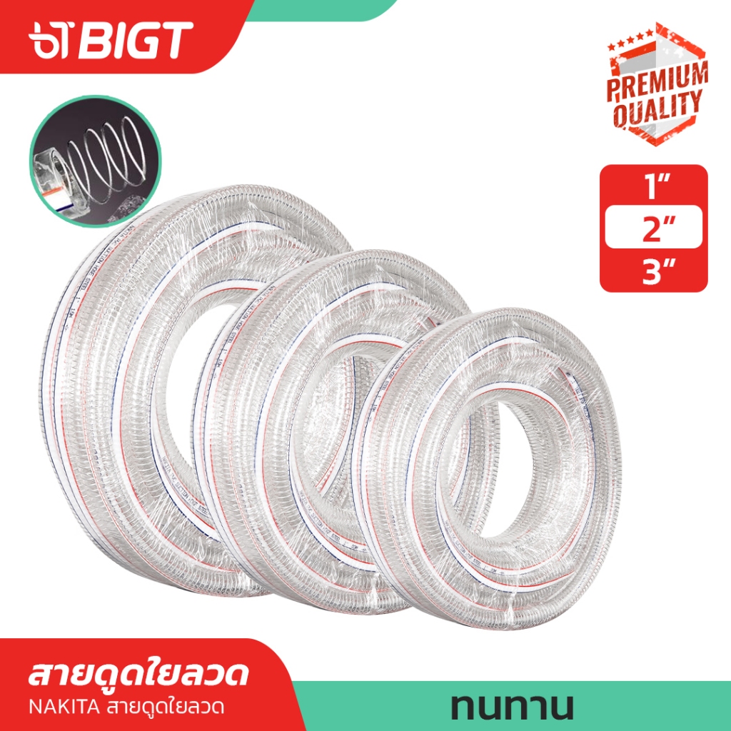 สายดูด Nakita PVC Spring hose 1/2/3นิ้ว สายพีวีซีใสไส้ลวด สายดูด สายพลาสติกใส สายพ่นยา สายยาง สายใยลวด อเนกประสงค์