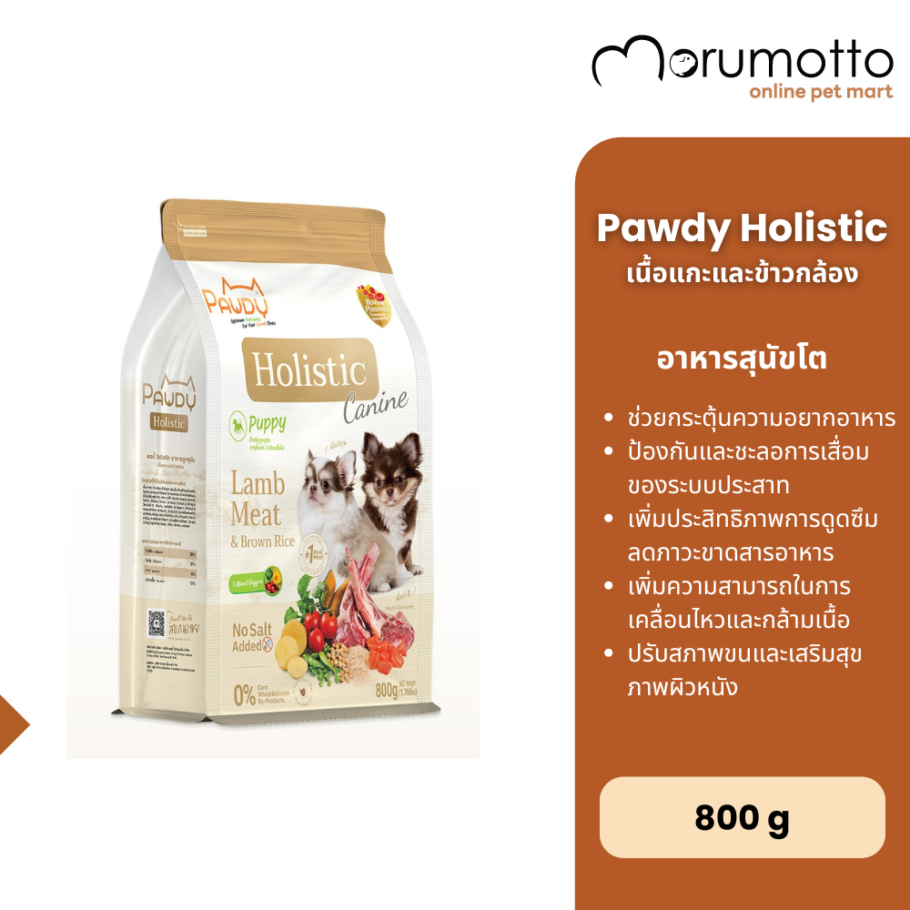 Pawdy อาหารลูกสุนัข รสแกะและข้าวกล้อง 800g