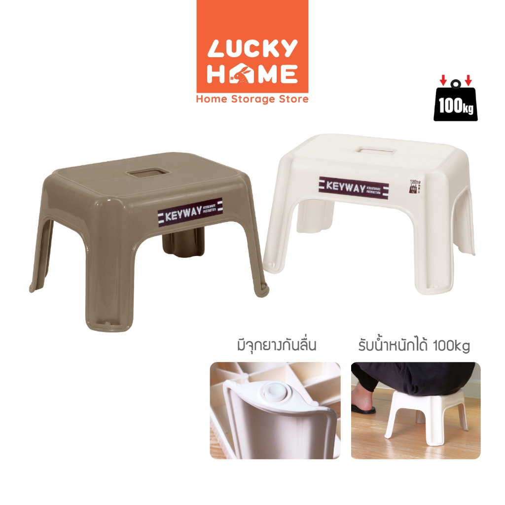 LUCKY HOME เก้าอี้พลาสติกทรงเตี้ย เก้าอี้นั่งซักผ้า H-3523 ขนาด(กว้างxลึกxสูง) 30.4 x 24.5 x 18 cm – โปรปัง
