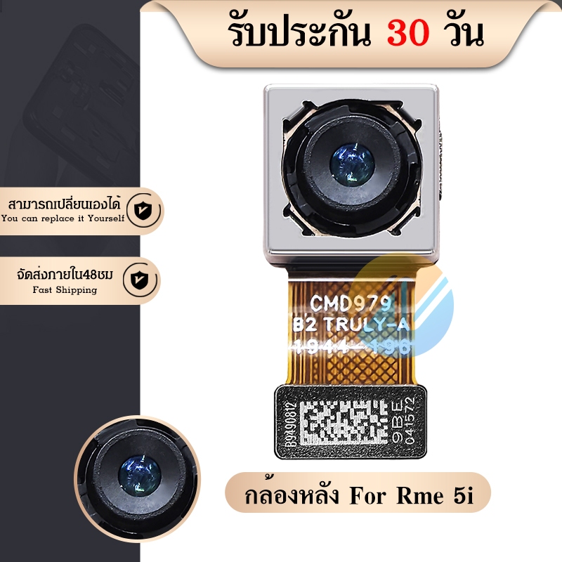 กล้องหลัง Rme5i แพรกล้องหลัง สำหรับ Rme 5i