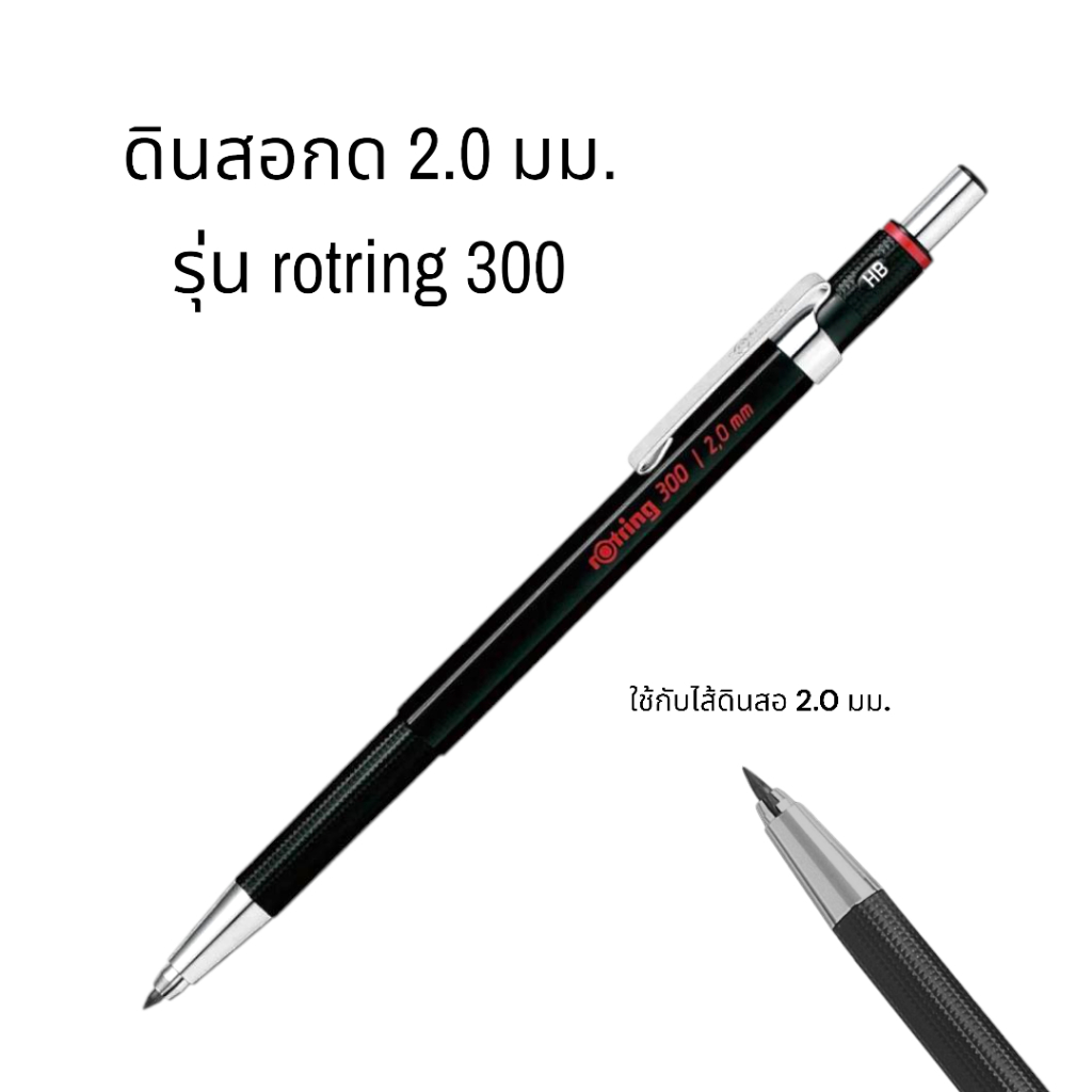 N 4006856501902 rotring 300 ดินสอกด 2.0 มม. ดินสอเขียนแบบ Mechanical Pencil