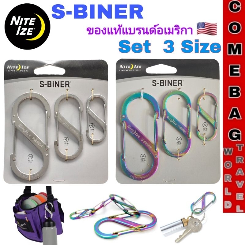 พวงกุญแจS Biner Carabiner Set 3 ชิ้น 3 ขนาดทำจากอลูมิเนียมน้ำหนักเบา คุณภาพสูง สินค้านำเข้าแบรนด์ Nite Ize ของแท้‼️USA🇺🇸