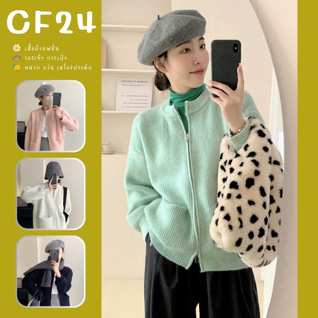 ꕥCatalog Fashionꕥ เสื้อคาร์ดิแกนไหมพรมหนาอุ่น มีซิปรูดได้บนล่าง 10 สี มีเป๋าหน้า