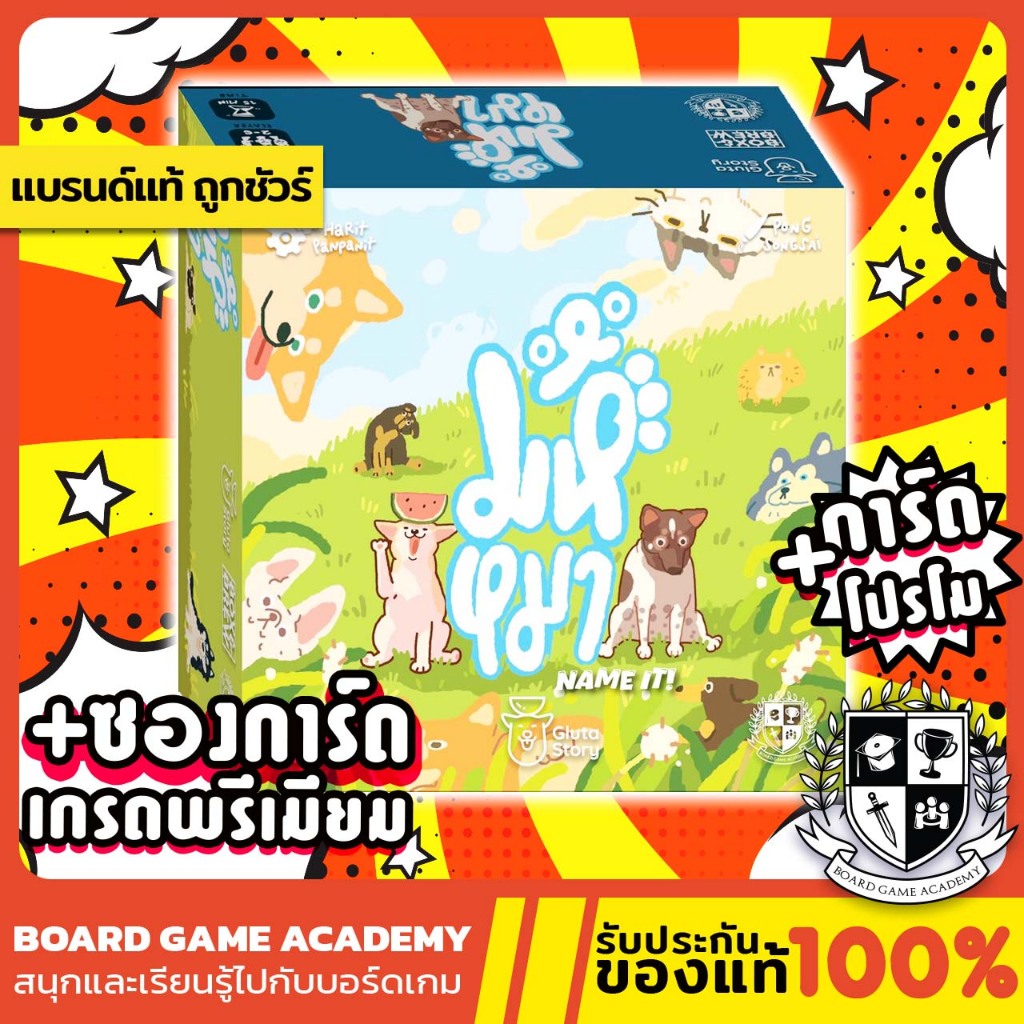 Name it! มหึหมา x Gluta Story Edition (TH/EN) Board Game บอร์ดเกม ของเเท้