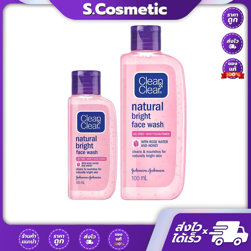 Clean&Clear คลีน แอนด์ เคลียร์ เนเชอรัล ไบรท์ เฟซ วอช 50 มล./ 100 มล.