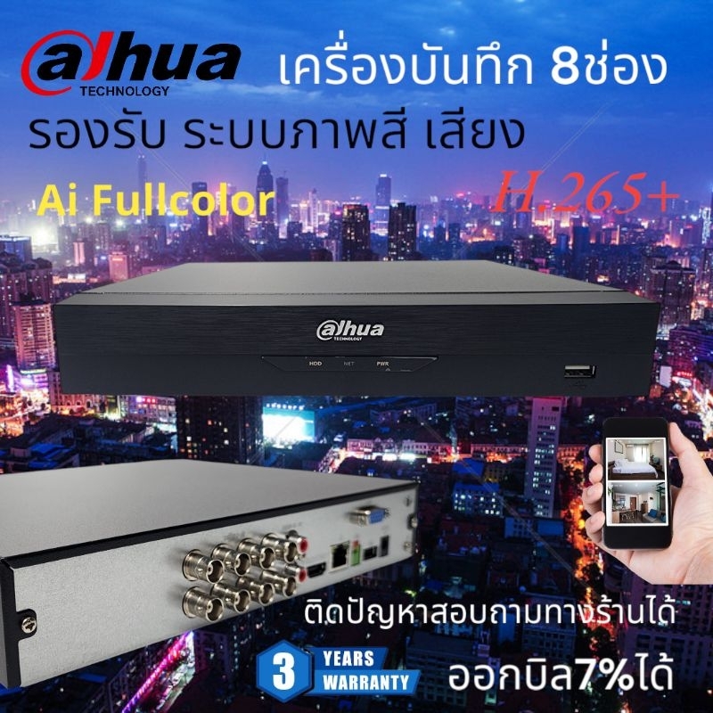 เครื่องบันทึก8ช่อง Dahua Xvr8ช่อง