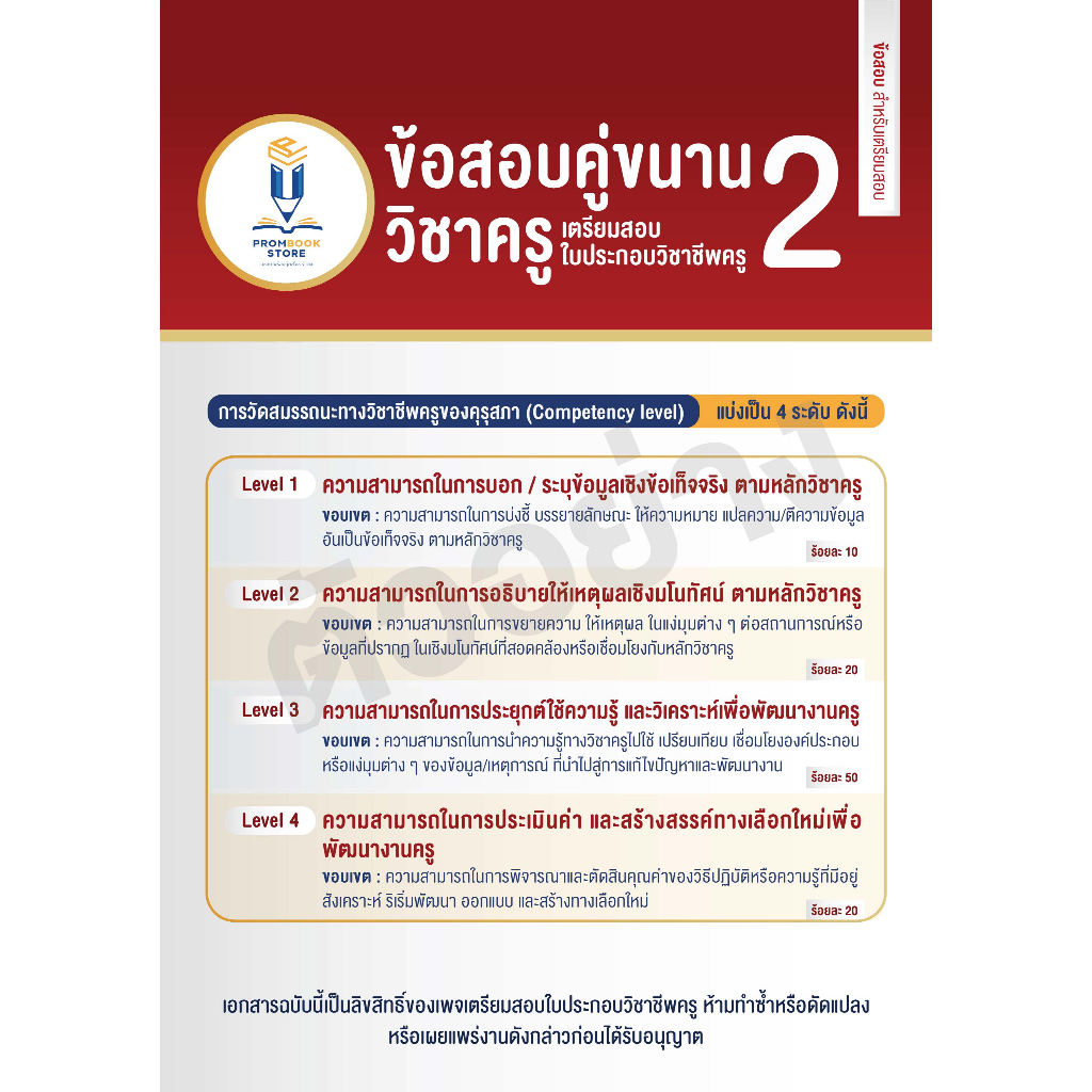 เล่มข้อสอบคู่ขนานเล่ม 2