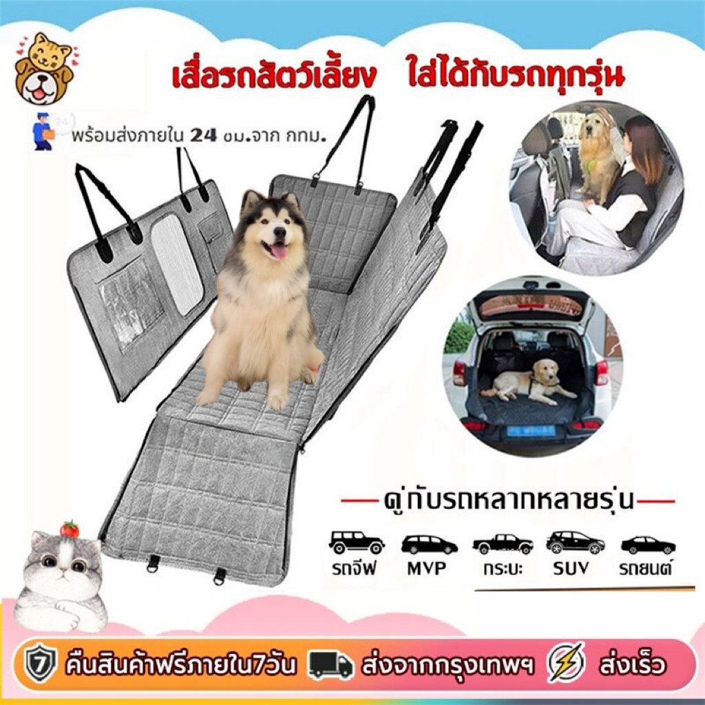 🔥ส่งจากกรุงเทพ🔥ผ้าคลุมหลังเบาะสำหรับสัตว์เลี้ยง เบาะหมา ที่รองเบาะรถยนต์ ผ้าคลุมเบาะกันเปื้อน สำหรับสุนัข