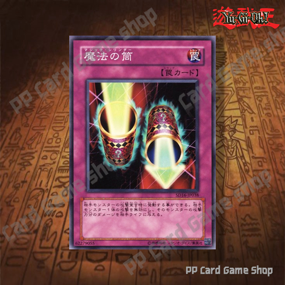 เมจิก ซีลินเดอร์ Magic Cylinder [SD16-JP038] , [GS02-JP019] (Common) 62279055 การ์ดยูกิ Yugioh ! ลิขสิทธิ์แท้ ภาษาญีปุ่น