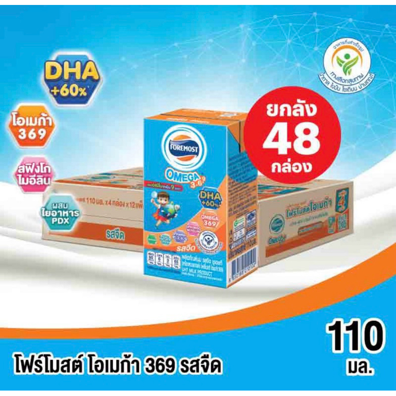 โฟร์โมสต์ โอเมก้า 3 นมUHT รสจืด 110 มล. (ยกลัง 48กล่อง)