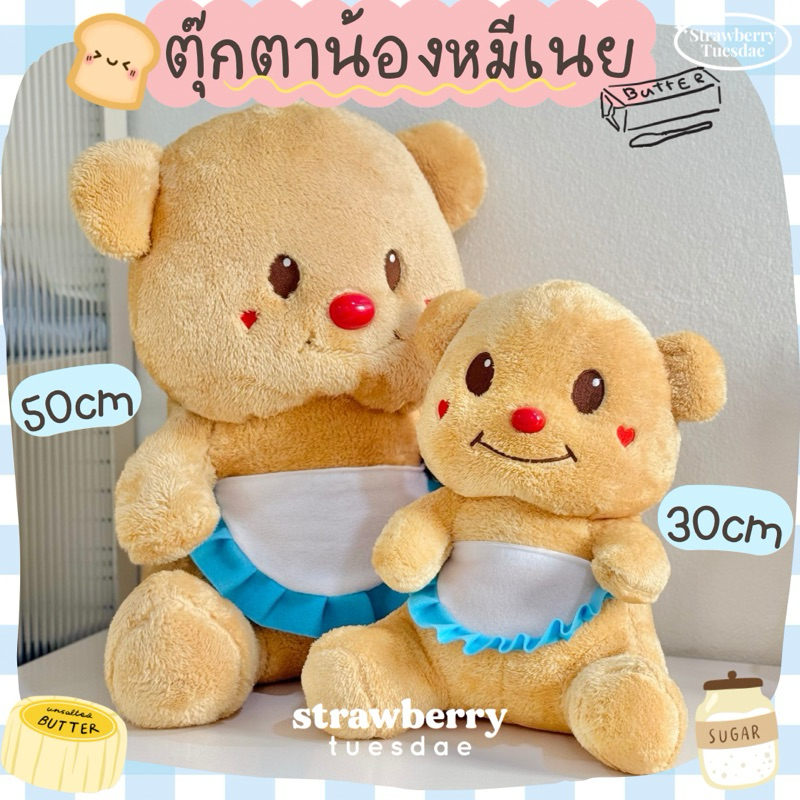 ตุ๊กตาหมีเนย ตุ๊กตาหมีbutterbear ตุ๊กตาหมีผ้าขน ตุ๊กตาหมีน่ารัก ตุ๊กตาหมีตัวใหญ่