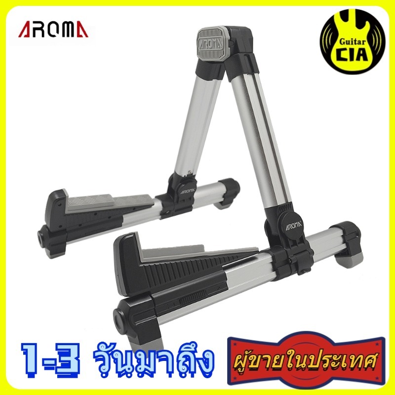 ส่งไวจากไทย Aroma อลูมิเนียมอัลลอยด์ A-Frame ขาตั้งกีตาร์พับได้สำหรับกีตาร์